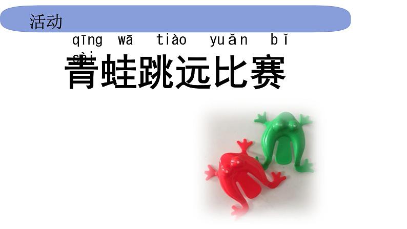 1.2.2《起点和终点》课件PPT第3页