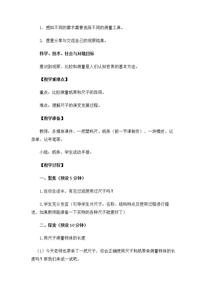 1.2.7《比较测量纸带和尺子》教案第2页