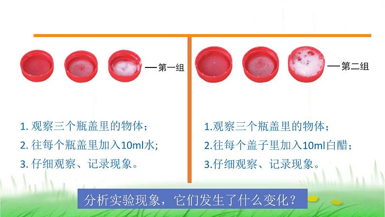 6.4.2《产生气体的变化》课件 教科版小学科学六下第4页