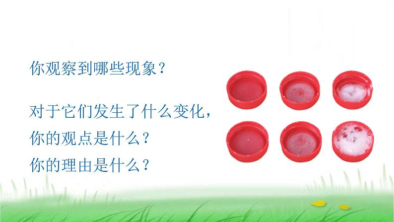 6.4.2《产生气体的变化》课件 教科版小学科学六下第5页