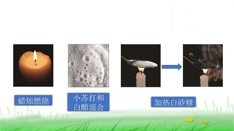 6.4.4《变化中伴随的现象》课件 教科版小学科学六下第2页