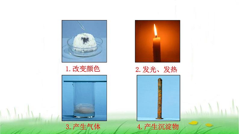 6.4.7《美丽的化学变化》课件 教科版小学科学六下第3页