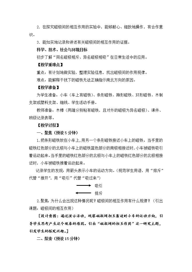 1.6《磁極間的相互作用》教案設(shè)計第2頁