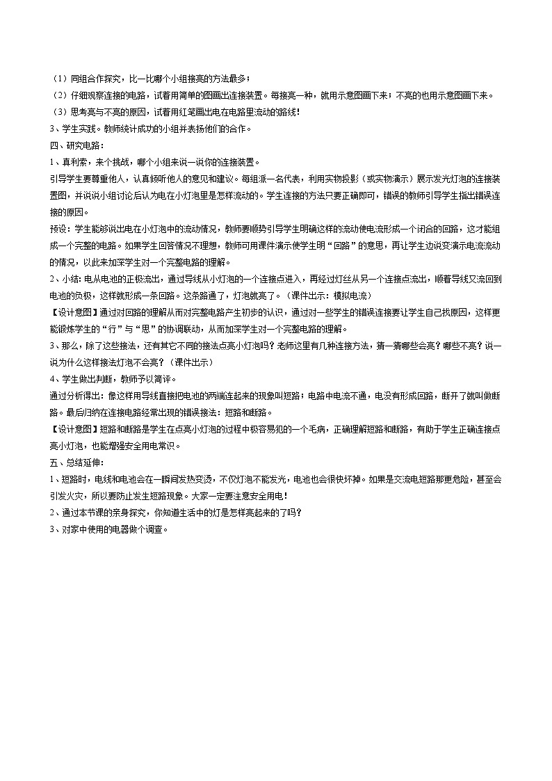 新版小学科学四年级下册《点亮小灯泡》最新优质课教案设计第3页