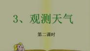 冀教版四年级下册第二单元 天气3 观测天气教学课件ppt