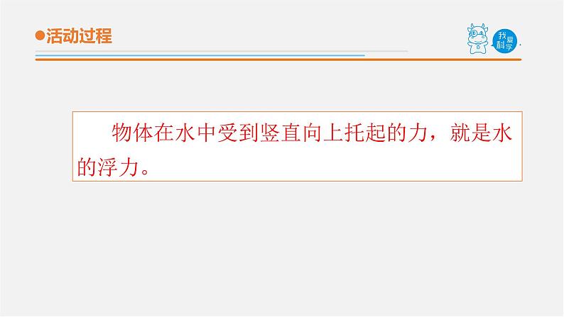 15.《浮与沉》课件 青岛版(五四制)小学科学三上第7页