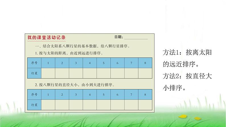 6.3.2《八颗行星》课件 教科版小学科学六下第5页
