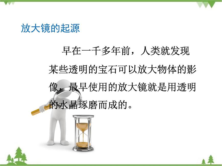 第1單元 第1課 放大鏡課件PPT第2頁(yè)