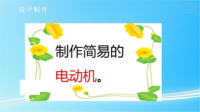 2.2 电动机 教学课件第7页