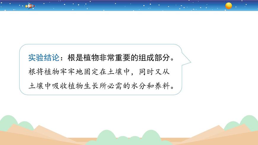 1.2《幼苗長大了》教學PPT第4頁