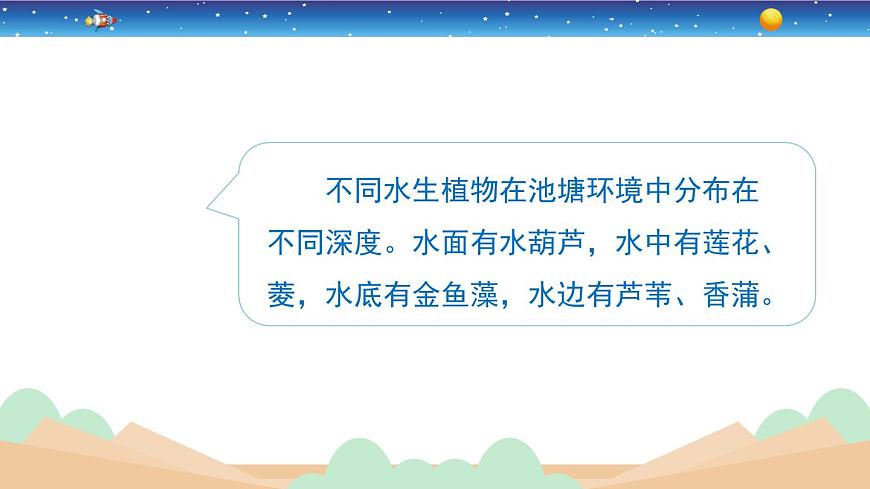 2.8《石頭上的植物》教學(xué)PPT第3頁(yè)
