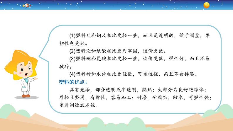 4.15《塑料》教学PPT第4页