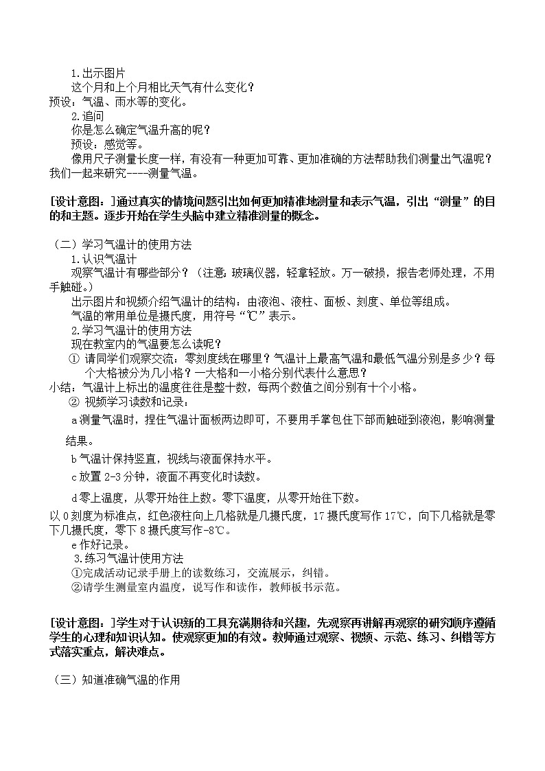 5.16《测量气温》课件+教案设计02