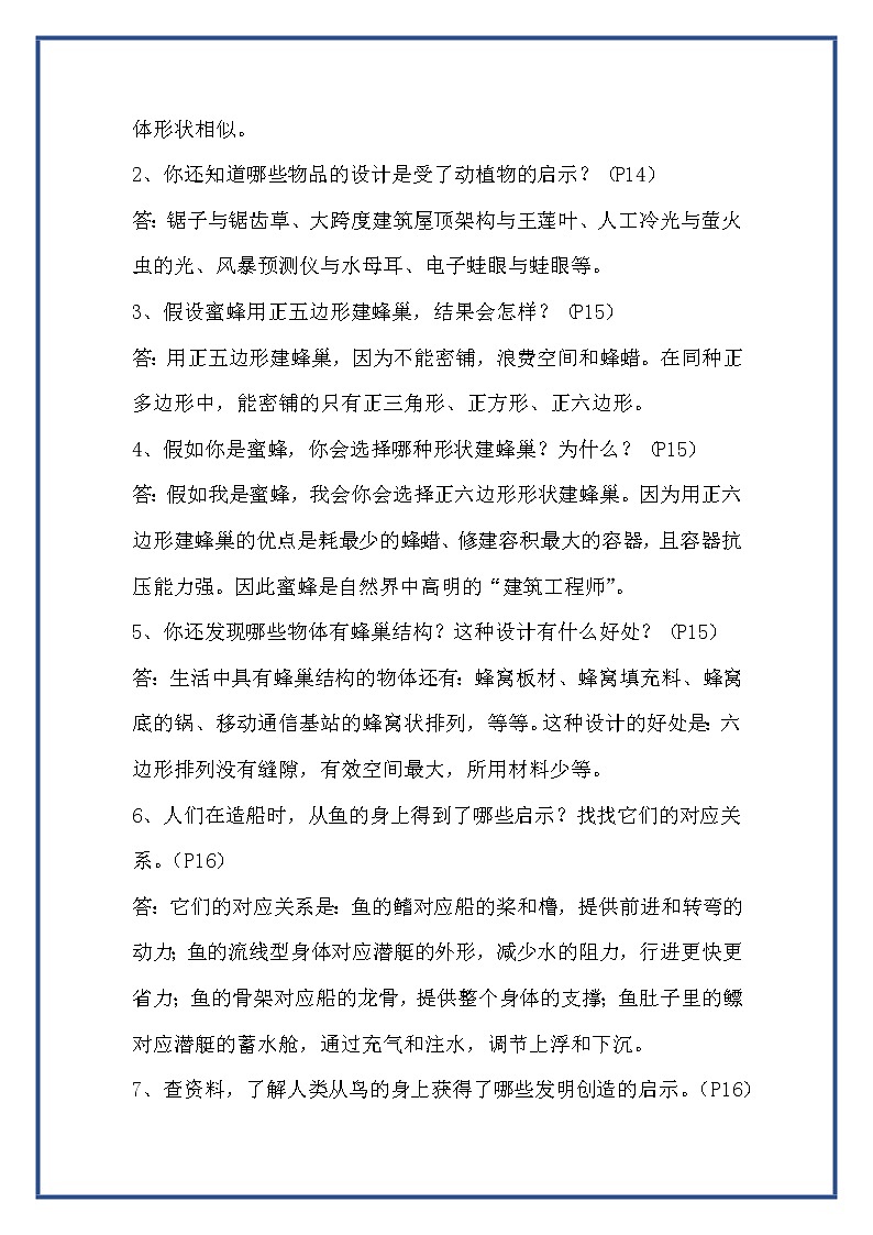 新苏教版科学(2017)五年级下册第二单元《仿生》知识点总结、教材问题解答第3页