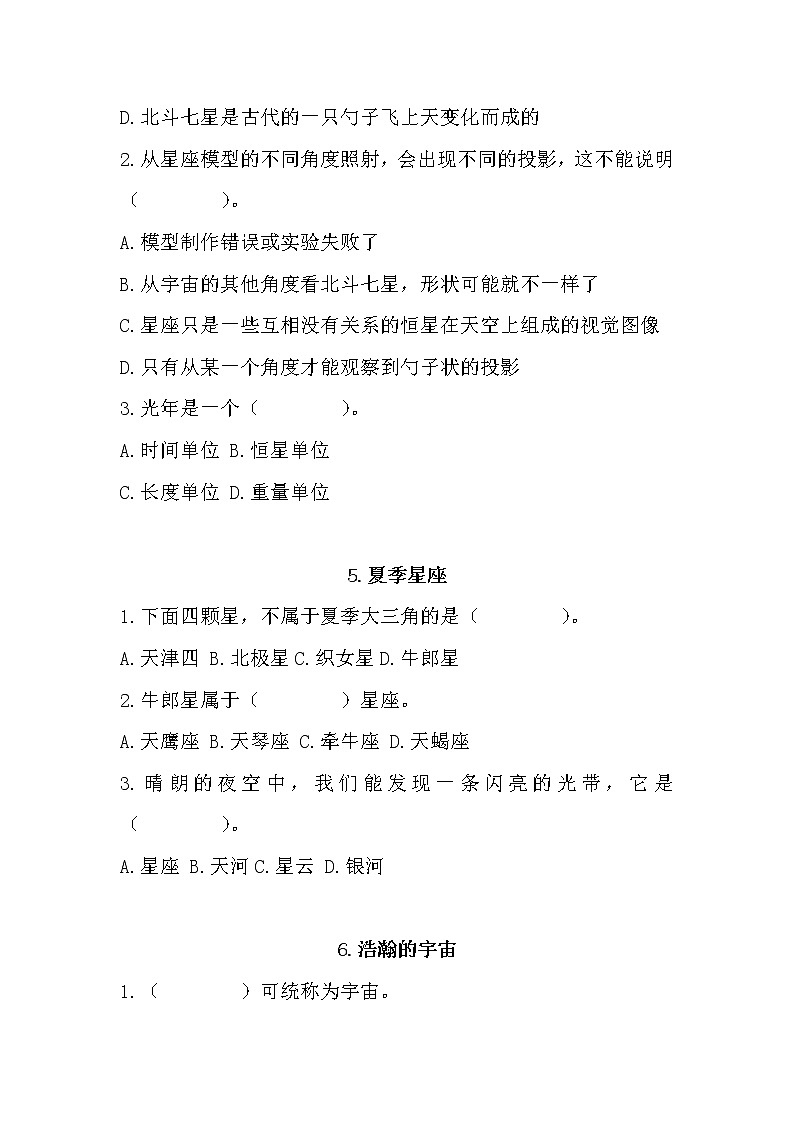新教科版科学(2017)六年级下册第三单元《宇宙》课堂练习题第2页