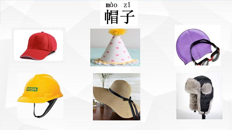 教科版科学 二上2-2《做一顶帽子》课件)02