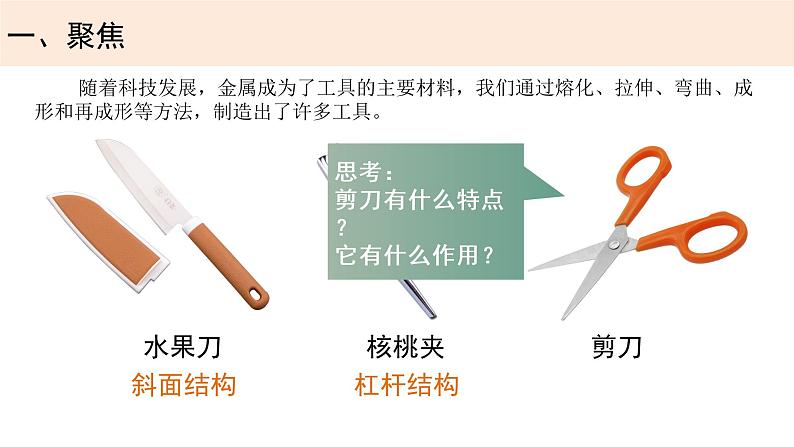 教科版六上《工具与技术》单元第5课:《灵活巧妙的剪刀》教学课件第2页
