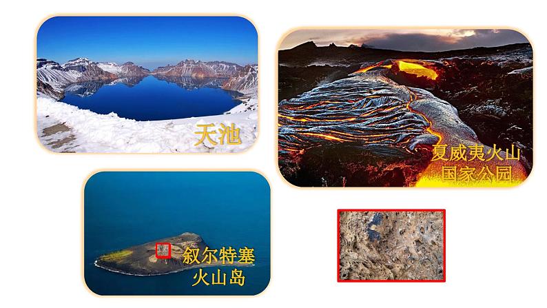 教科版五上《地球表面的变化》单元第4课:《火山喷发的成因及作用》教学课件第4页