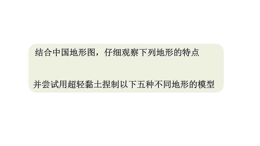 教科版五上《地球表面的變化》單元第1課《地球的表面》教學(xué)課件第7頁(yè)
