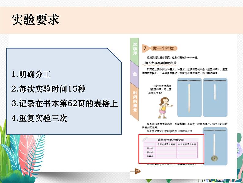 教科版科学 五下3-7《做一个钟摆》课件PPT第4页