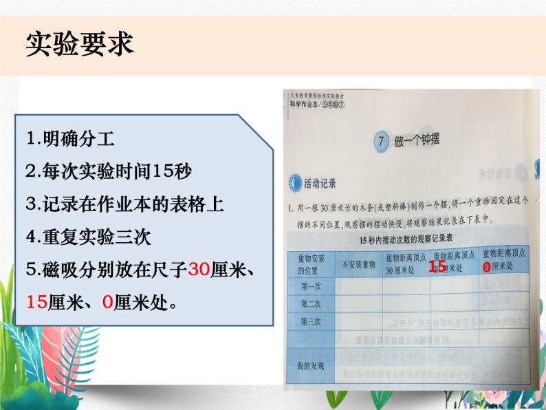 教科版科学 五下3-7《做一个钟摆》课件PPT07