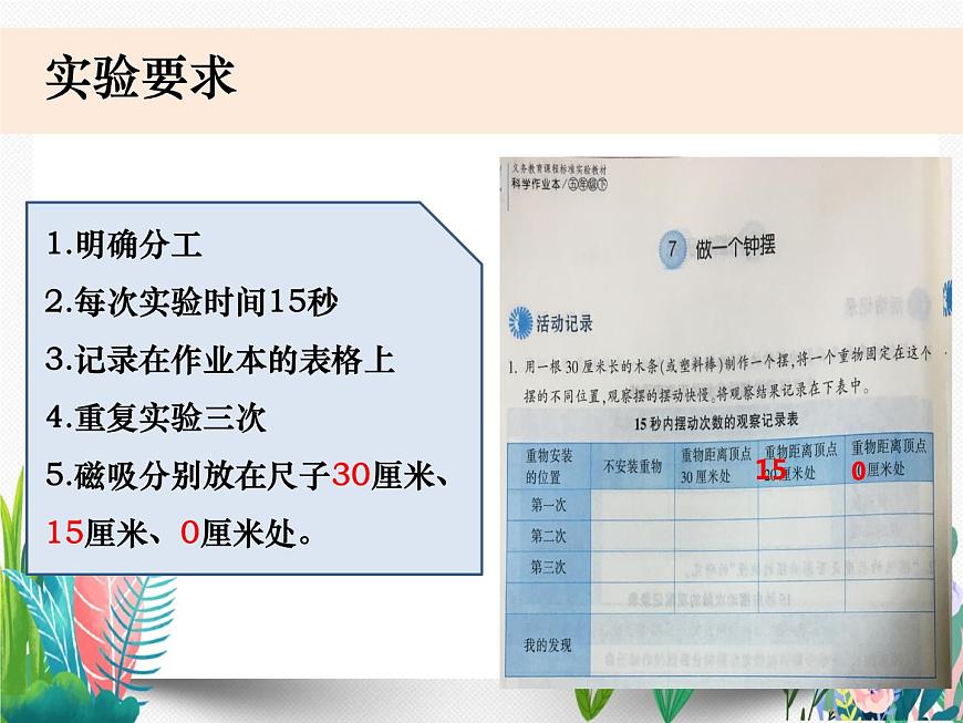 教科版科學(xué) 五下3-7《做一個鐘擺》課件PPT第7頁