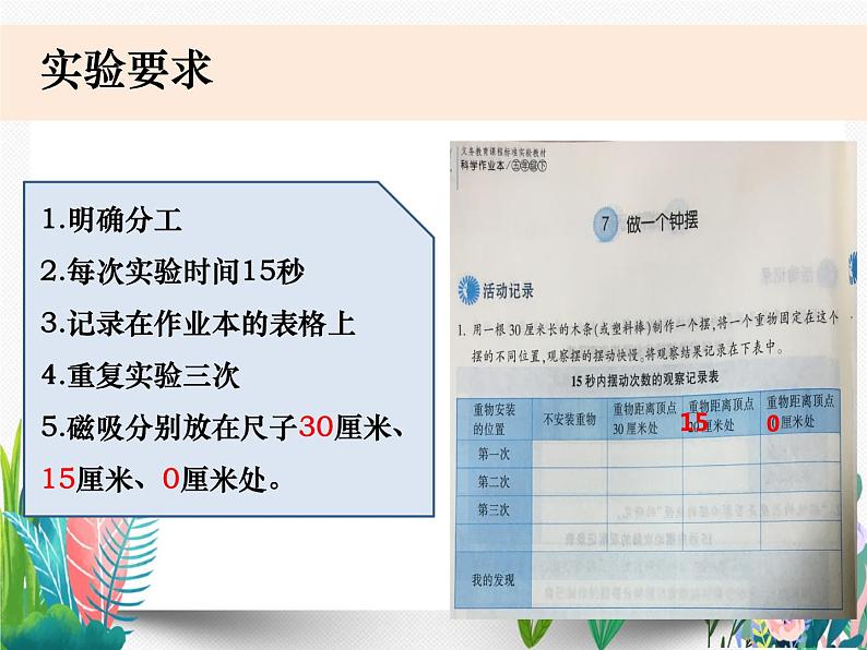 教科版科学 五下3-7《做一个钟摆》课件PPT第7页