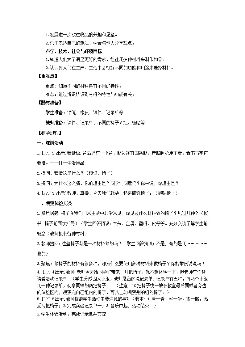 科教版小学科学2-5椅子不简单(教学设计)02