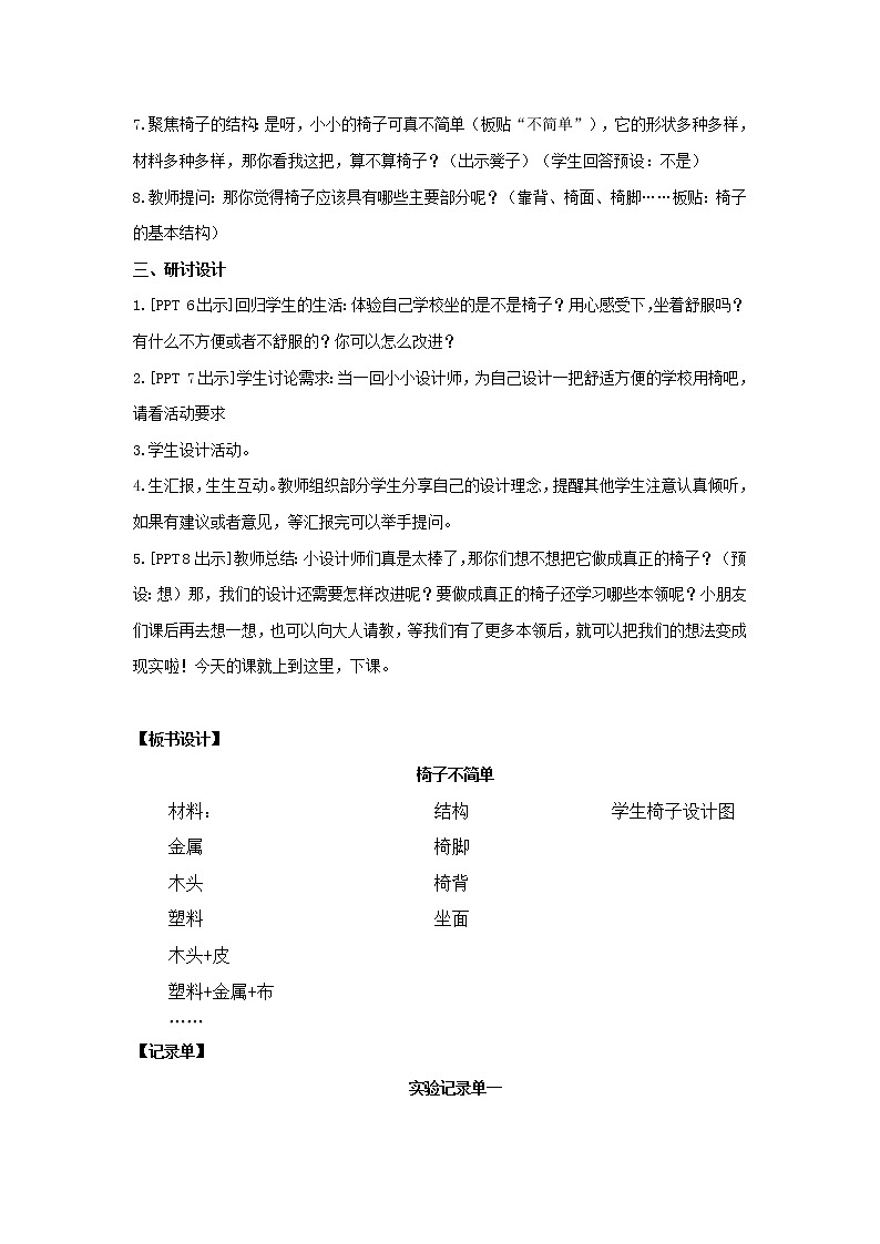 科教版小学科学2-5椅子不简单(教学设计)03