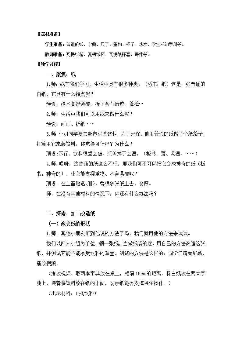 科教版小学科学二上2-4《神奇的纸》教学设计第2页