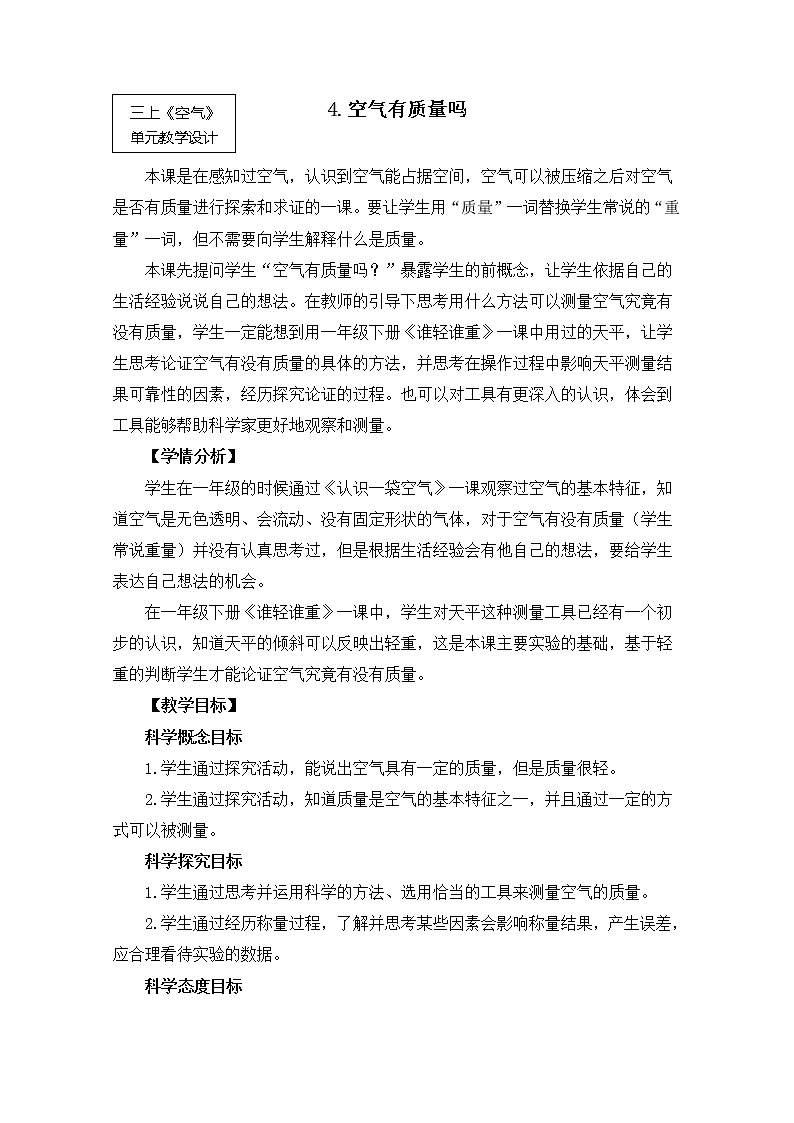 科教版小学科学2-4 空气有质量吗教案第1页