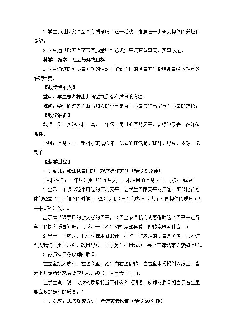 科教版小学科学2-4 空气有质量吗教案第2页