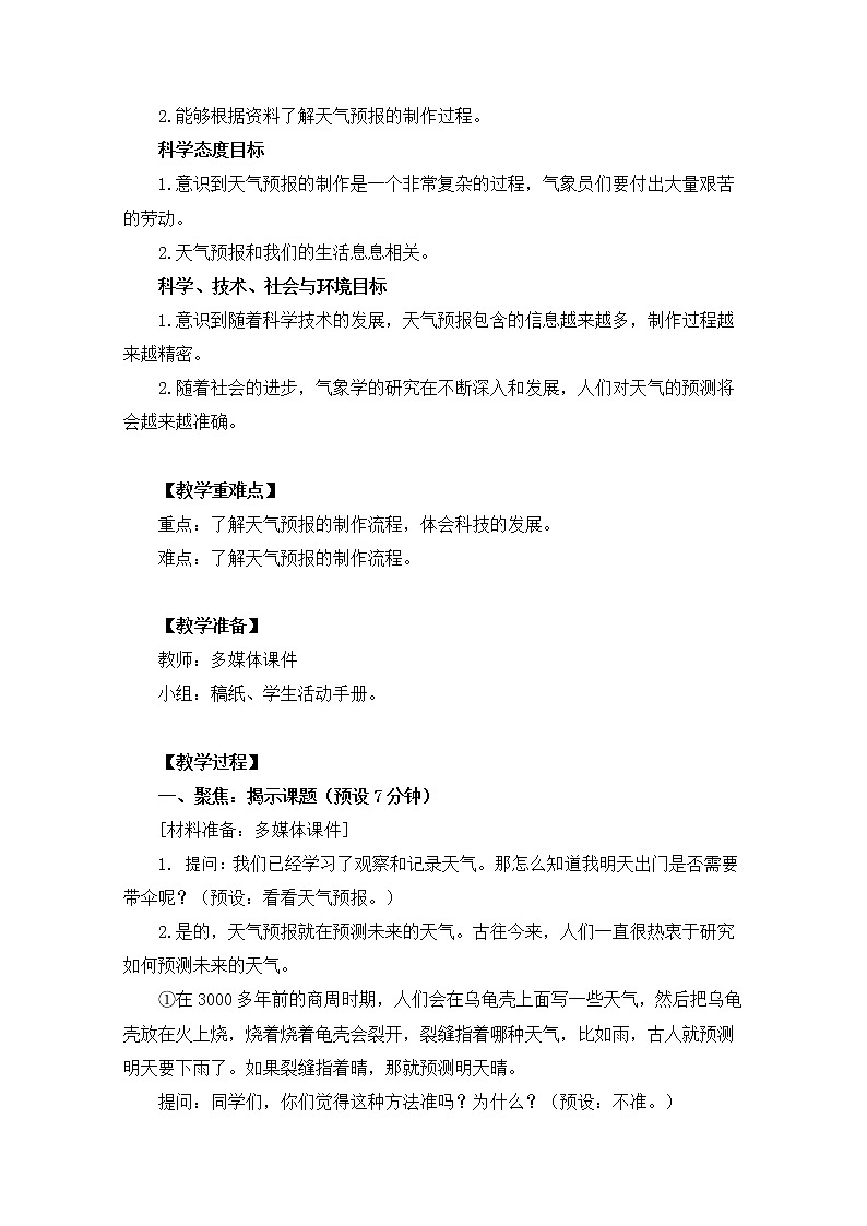 科教版小学科学三上3-8《天气预报是怎样制作出来的》教案第2页