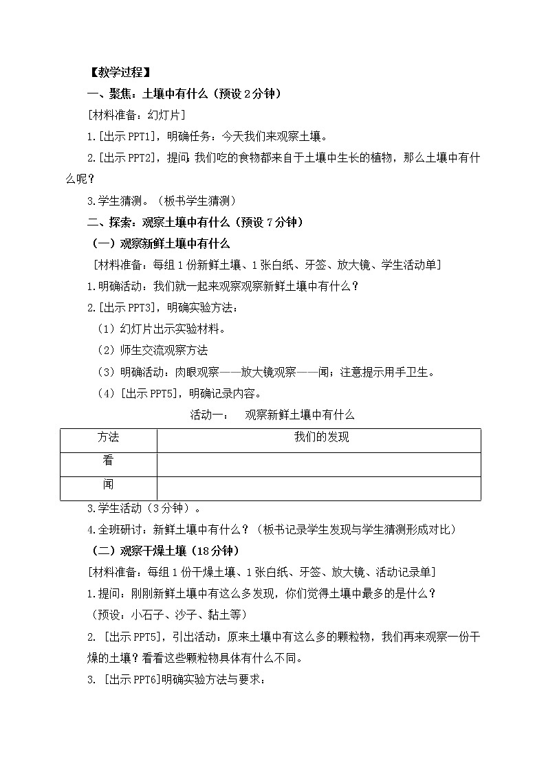 科教版小学科学四下3-6《观察土壤》教案第2页