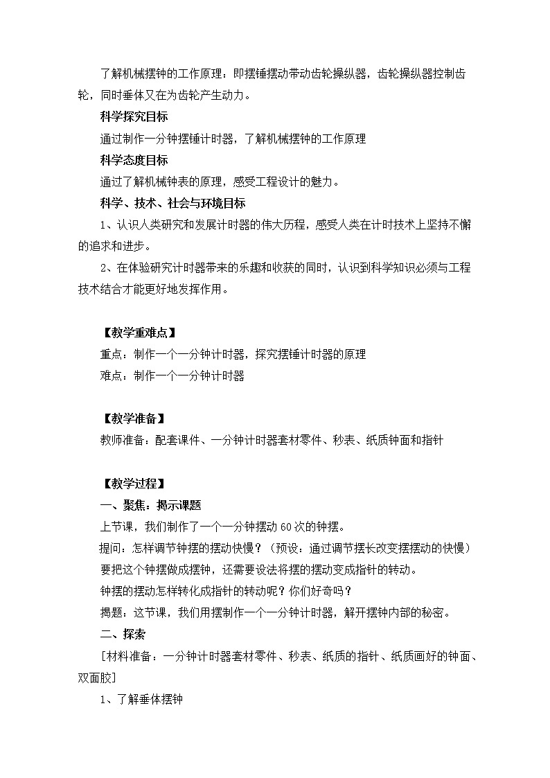 科教版小学科学五下3-8《制作一个一分钟计时器》教案第2页