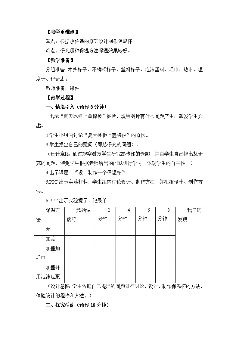 科教版小学科学五下2-8《设计制作一个保温杯》教学设计第2页