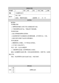 2020-2021学年1.在观察中比较教案设计