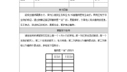 教科版 (2017)一年级上册5.植物是“活”的吗导学案