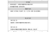 教科版 (2017)一年级上册6.做一个测量纸带学案