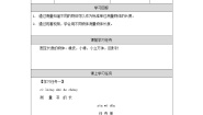 小学科学教科版 (2017)一年级上册4.用不同的物体来测量学案