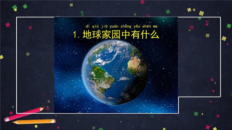 二年级【科学(教科版)】地球家园中有什么-2课件第4页