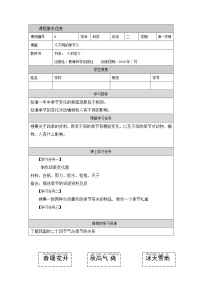 小学科学教科版 (2017)二年级上册6.不同的季节学案及答案