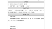2020-2021学年7.做大自然的孩子学案