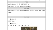 教科版 (2017)二年级上册5.各种各样的天气导学案