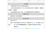 科学二年级上册3.太阳的位置和方向导学案