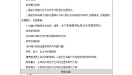 2020-2021学年3.太阳的位置和方向教案