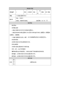 2020-2021學(xué)年3.太陽的位置和方向教案