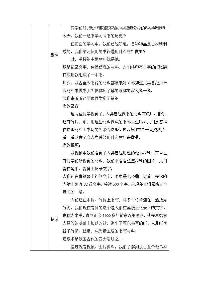 科教版小学科学二年级【科学(教科版)】书的历史-1教学设计02