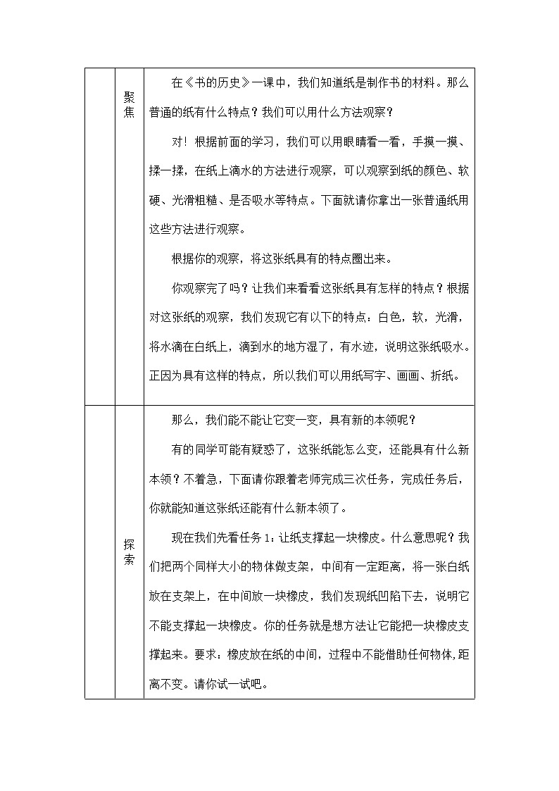 科教版小学科学二年级【科学(教科版)】神奇的纸-1教学设计02