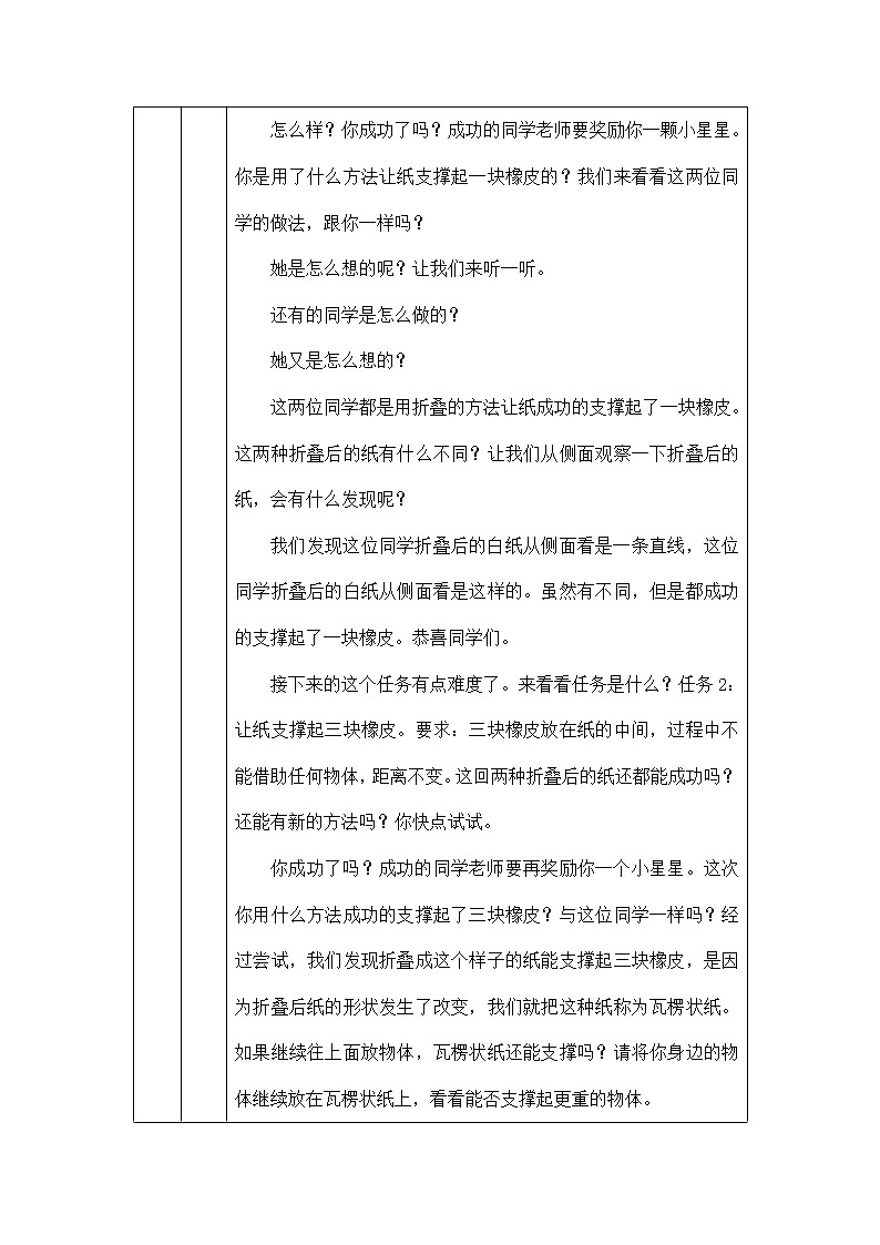 科教版小学科学二年级【科学(教科版)】神奇的纸-1教学设计03